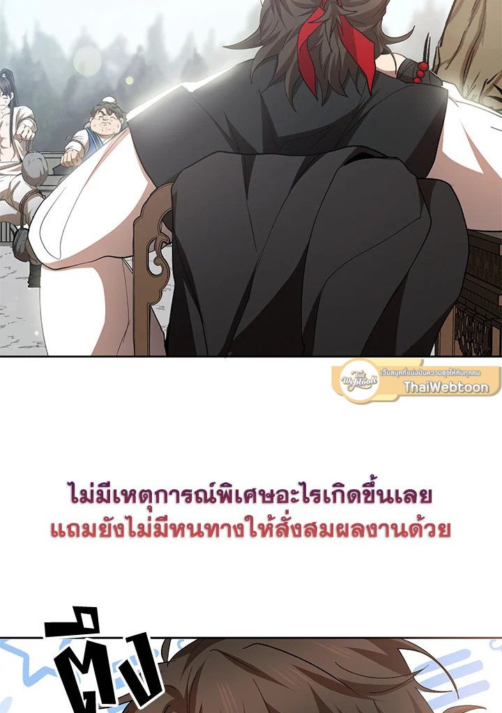 Path of the Shaman ตอนที่ 60 2