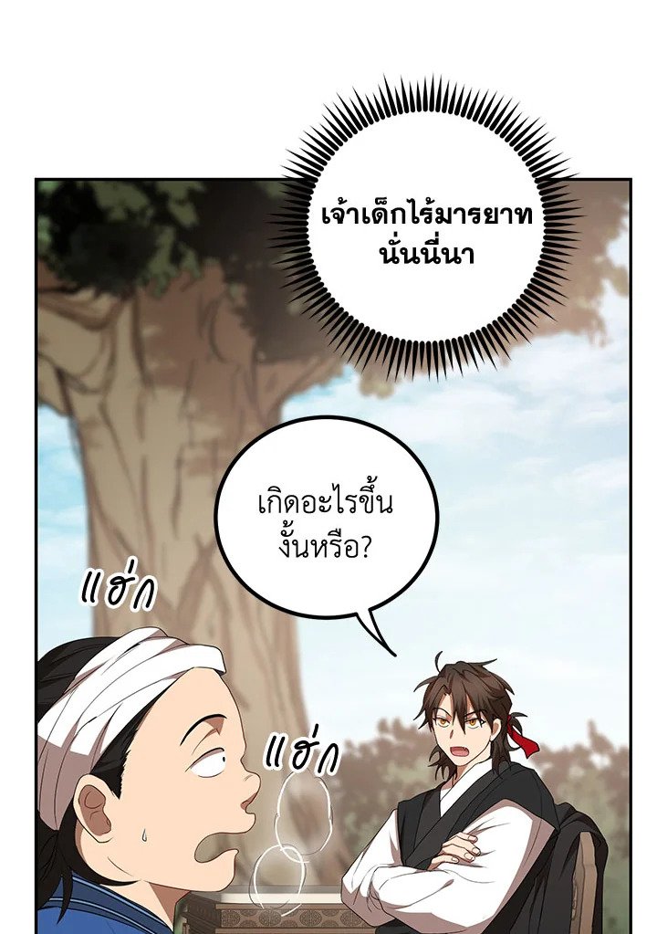 Path of the Shaman ตอนที่ 60 6