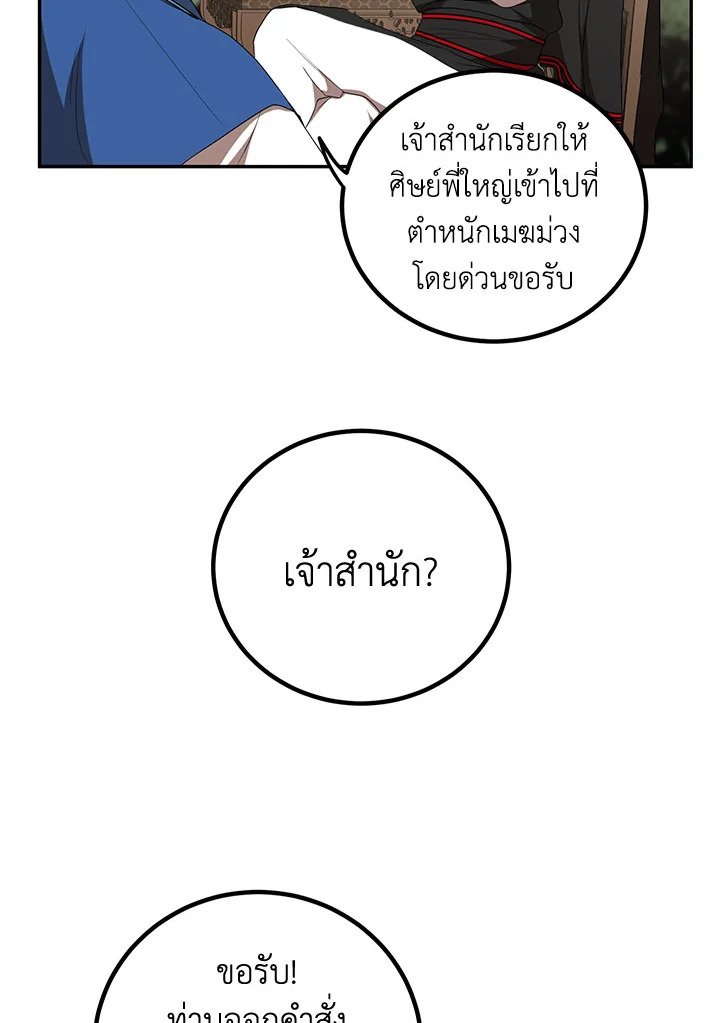 Path of the Shaman ตอนที่ 60 7