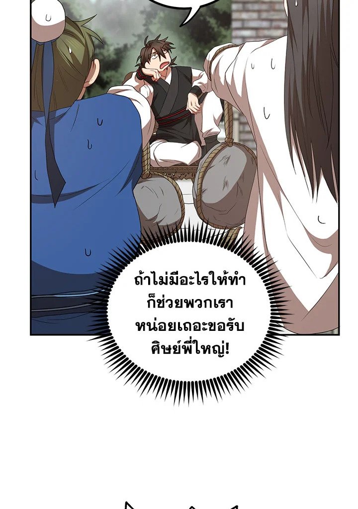 Path of the Shaman ตอนที่ 60 4