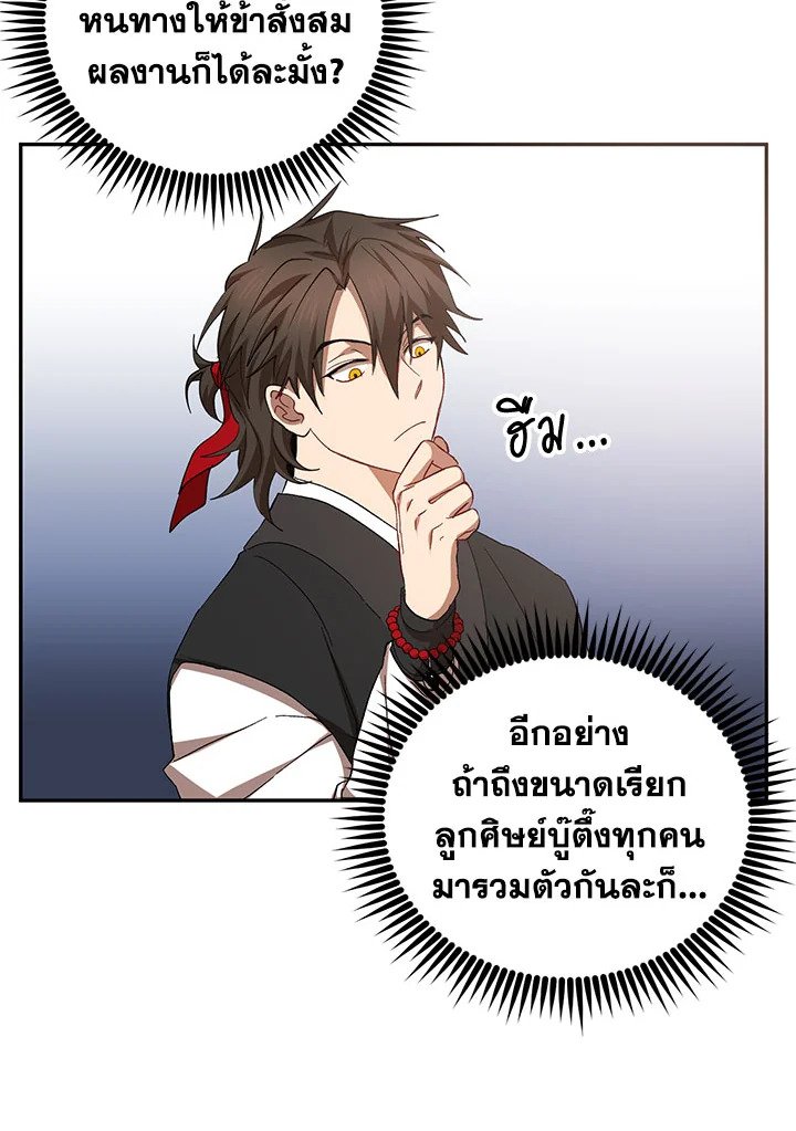 Path of the Shaman ตอนที่ 60 11