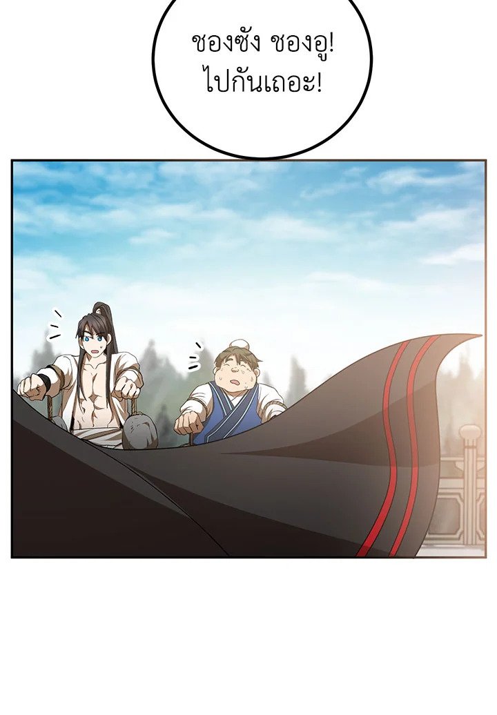 Path of the Shaman ตอนที่ 60 14