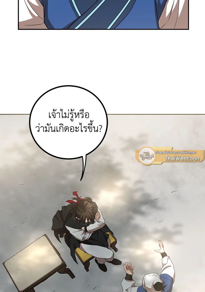 Path of the Shaman ตอนที่ 60 9