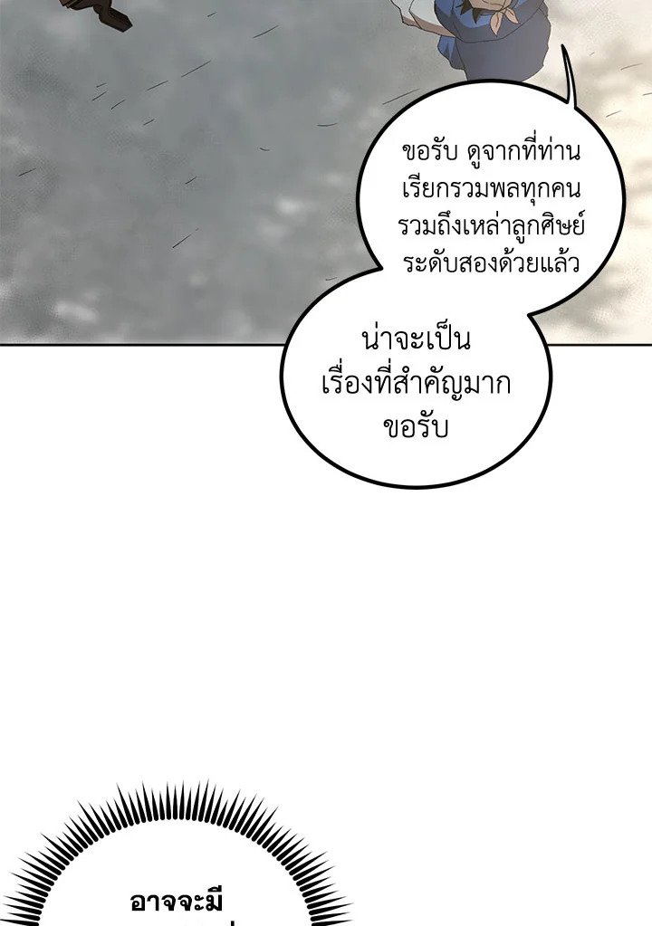 Path of the Shaman ตอนที่ 60 10