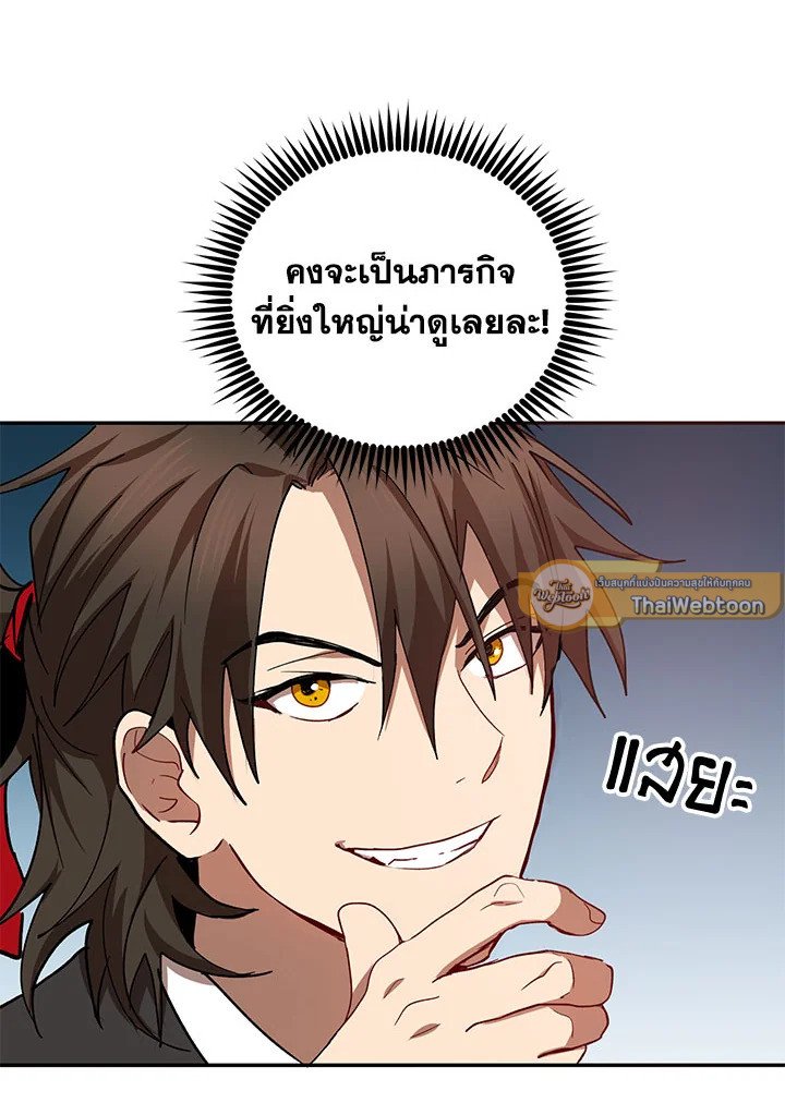Path of the Shaman ตอนที่ 60 12