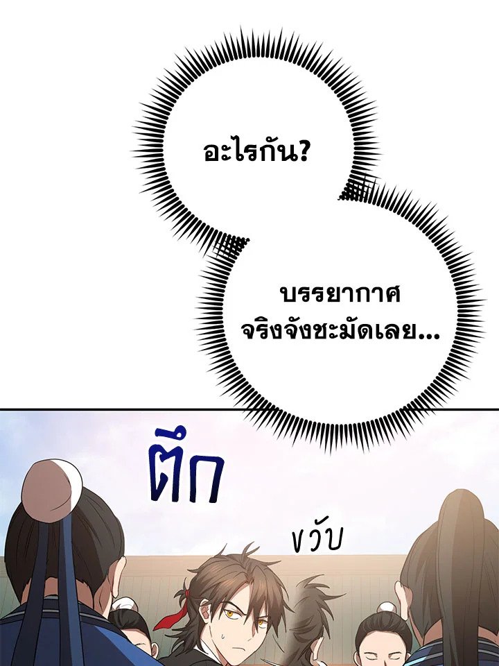 Path of the Shaman ตอนที่ 60 24
