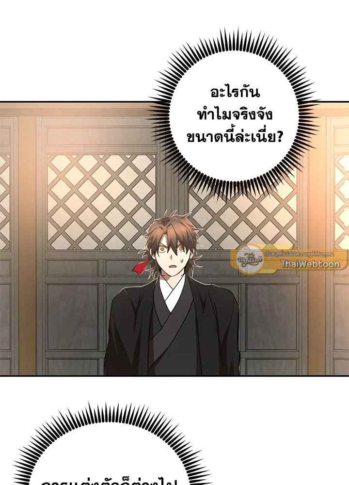 Path of the Shaman ตอนที่ 60 37