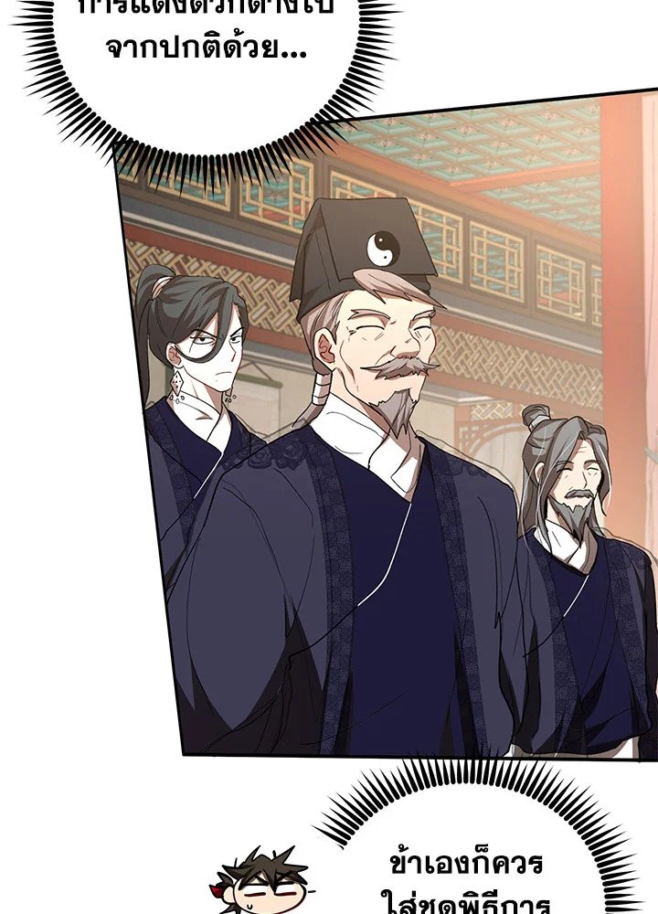 Path of the Shaman ตอนที่ 60 38