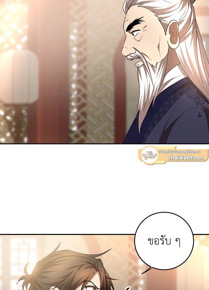 Path of the Shaman ตอนที่ 60 40