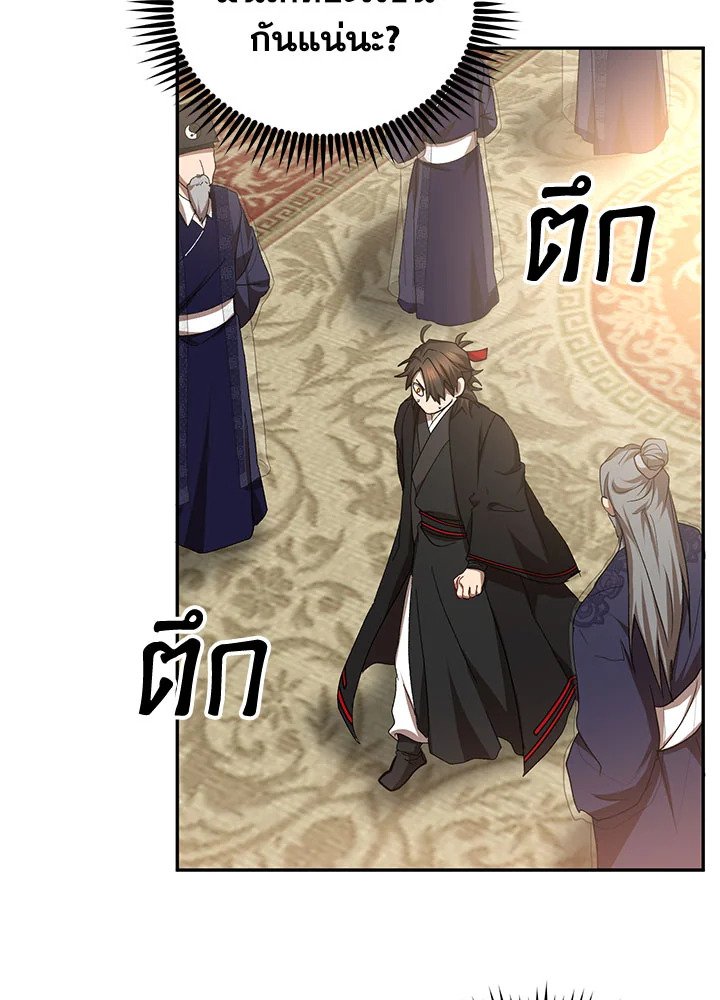 Path of the Shaman ตอนที่ 60 42