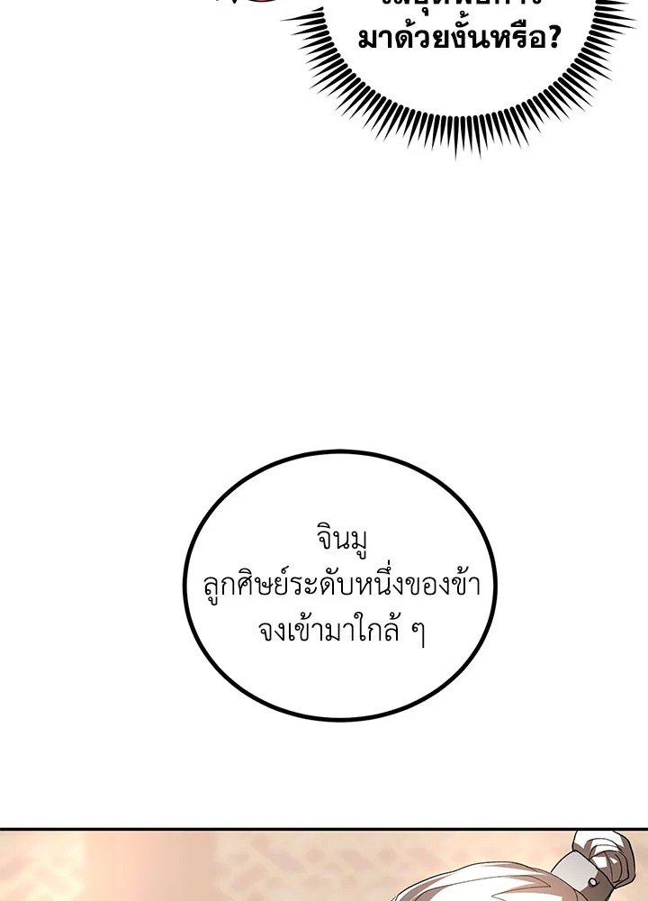 Path of the Shaman ตอนที่ 60 39