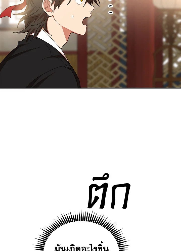 Path of the Shaman ตอนที่ 60 41