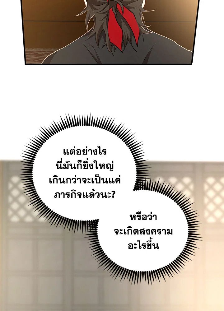 Path of the Shaman ตอนที่ 60 46