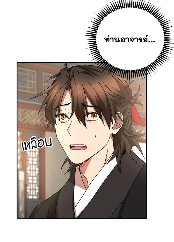 Path of the Shaman ตอนที่ 60 43