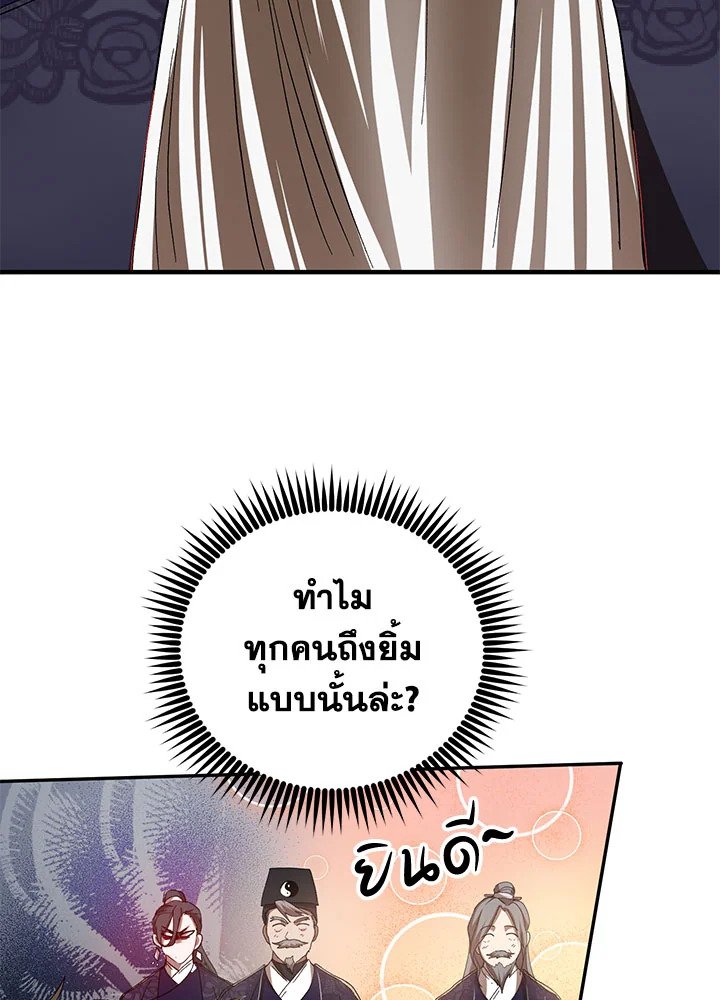 Path of the Shaman ตอนที่ 60 48