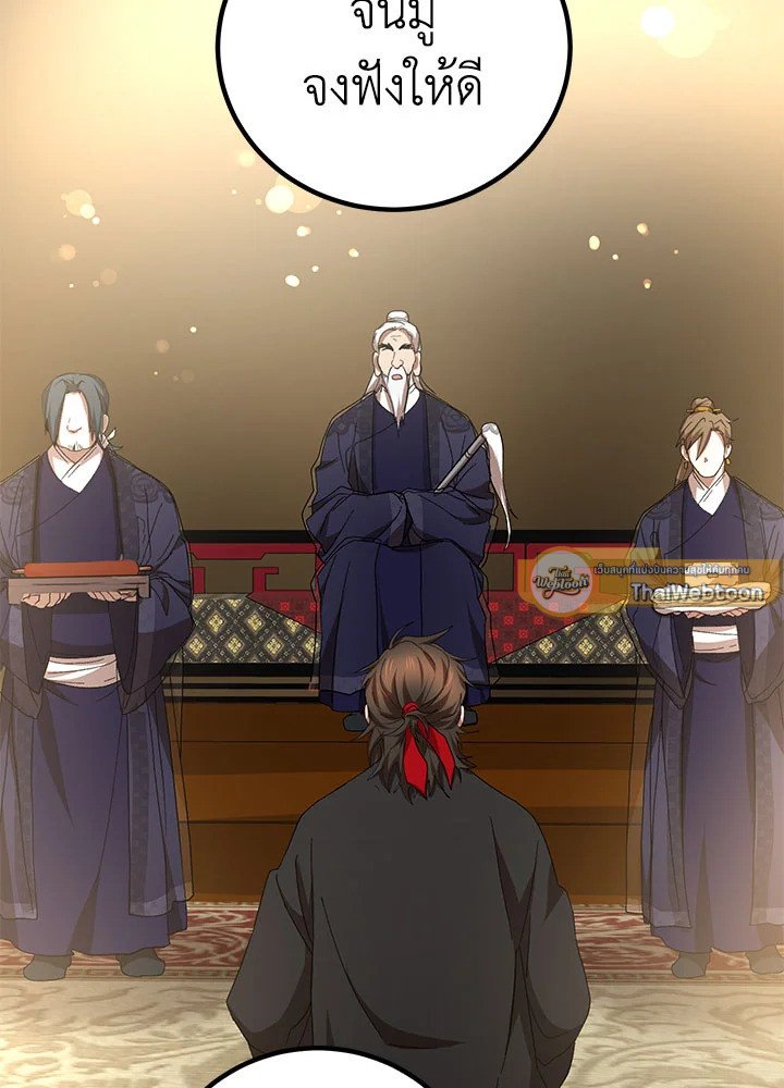 Path of the Shaman ตอนที่ 60 51
