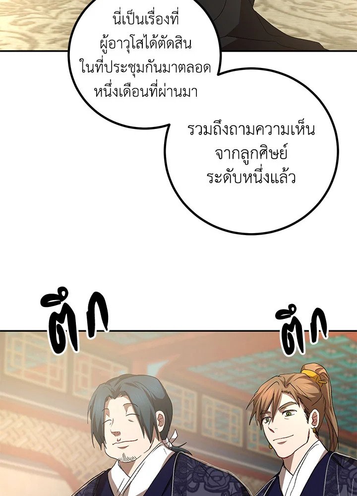 Path of the Shaman ตอนที่ 60 52