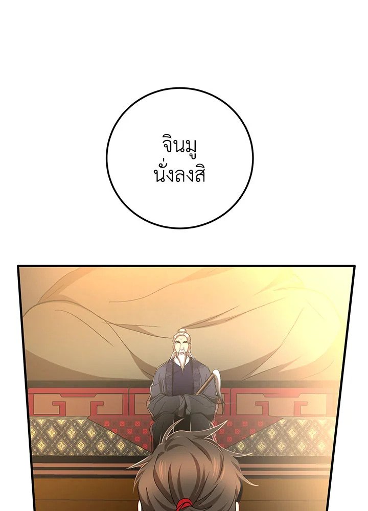 Path of the Shaman ตอนที่ 60 45