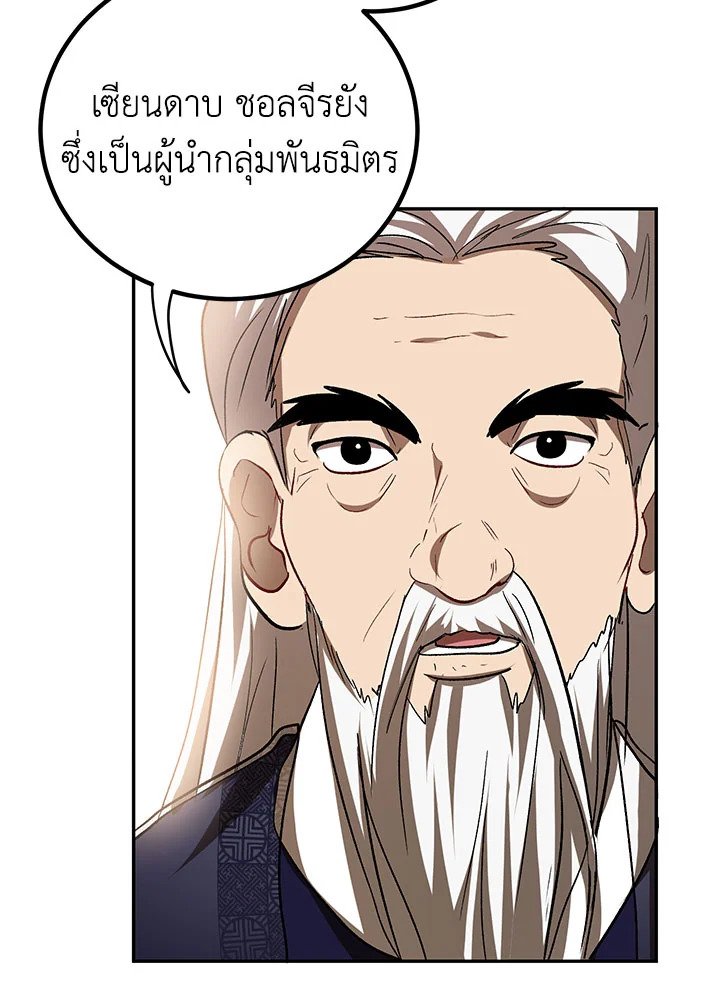 Path of the Shaman ตอนที่ 60 59