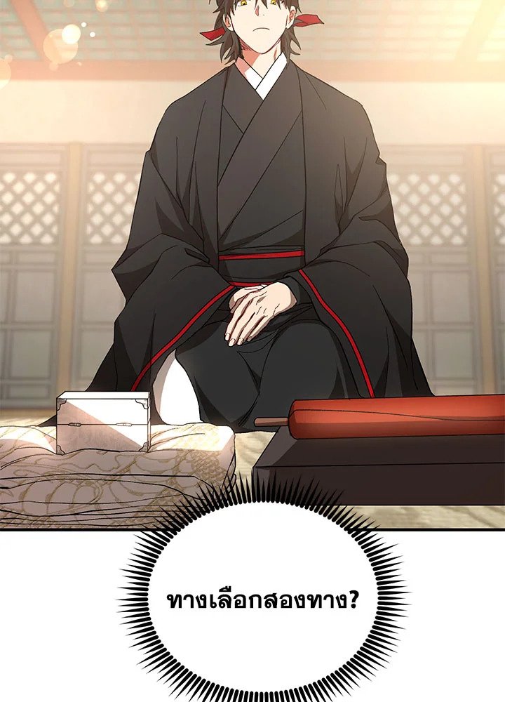 Path of the Shaman ตอนที่ 60 56