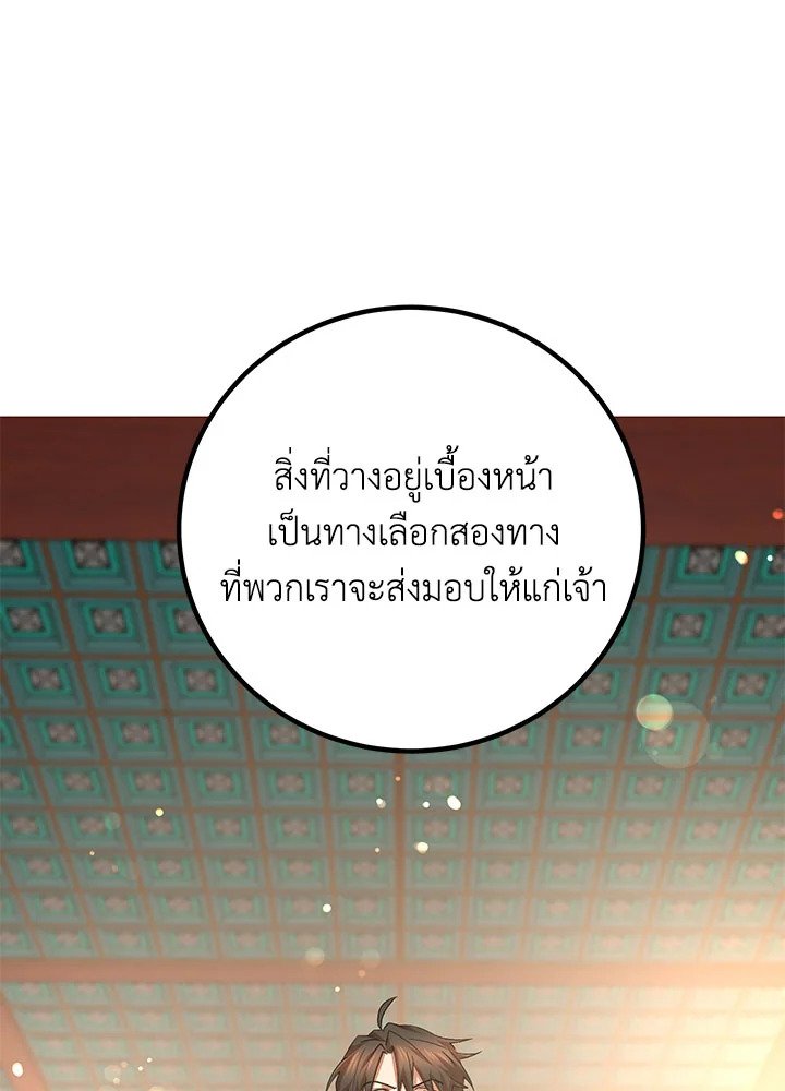 Path of the Shaman ตอนที่ 60 55