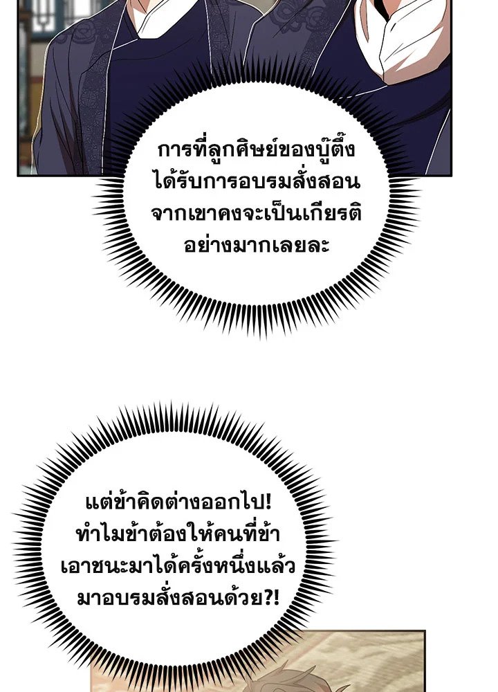 Path of the Shaman ตอนที่ 60 66