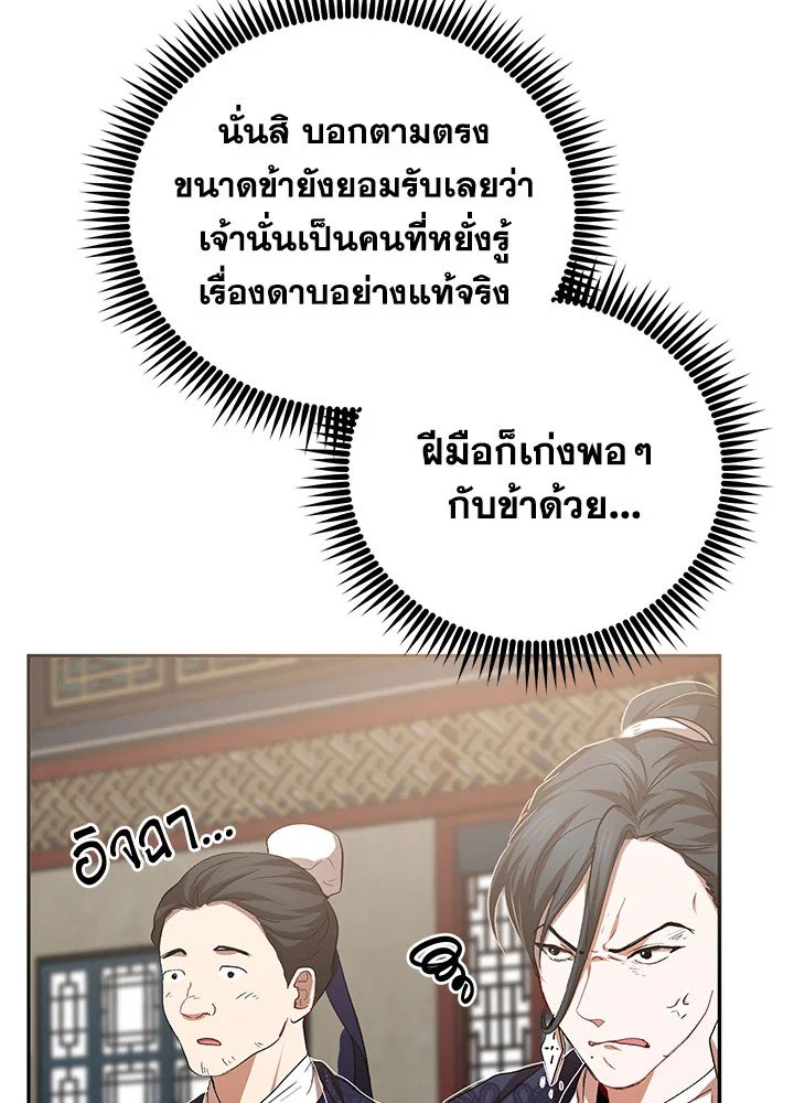 Path of the Shaman ตอนที่ 60 65