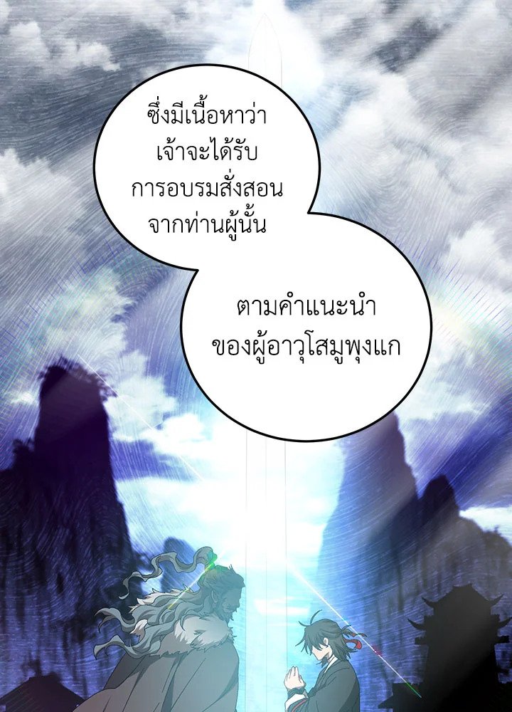 Path of the Shaman ตอนที่ 60 60