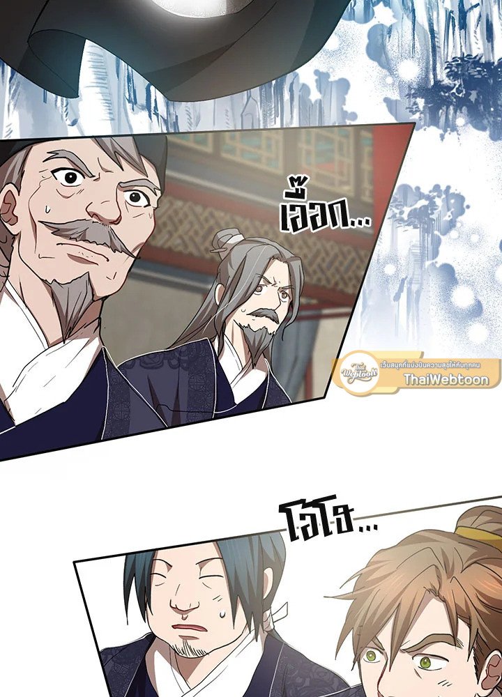 Path of the Shaman ตอนที่ 60 72