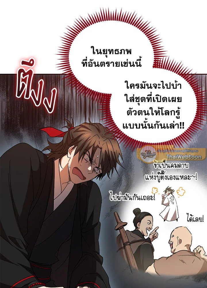 Path of the Shaman ตอนที่ 60 75