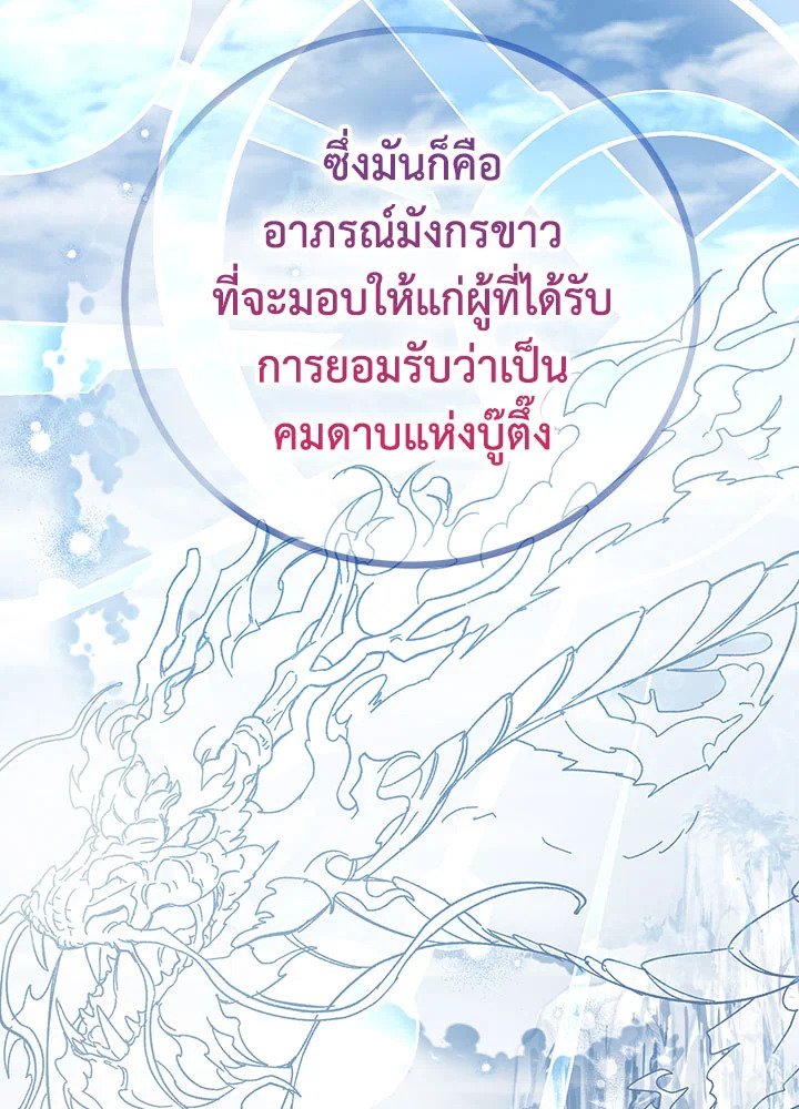 Path of the Shaman ตอนที่ 60 70