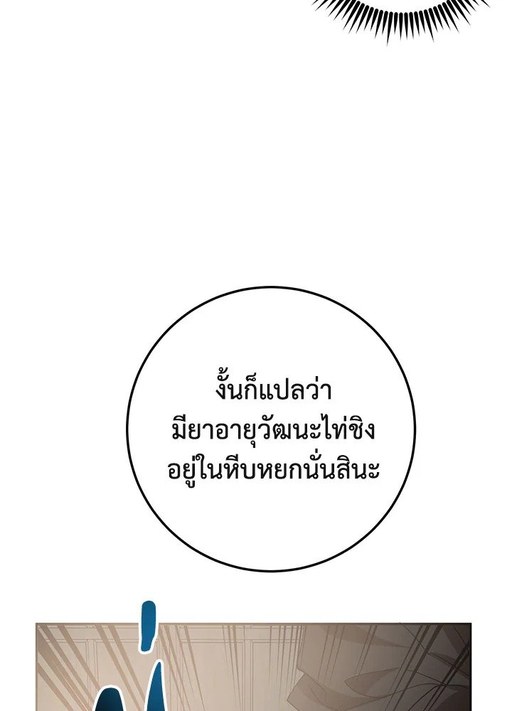 Path of the Shaman ตอนที่ 60 79