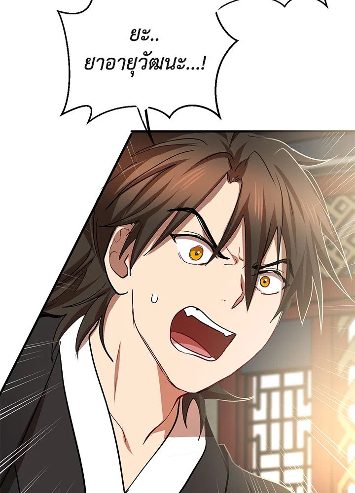 Path of the Shaman ตอนที่ 60 81