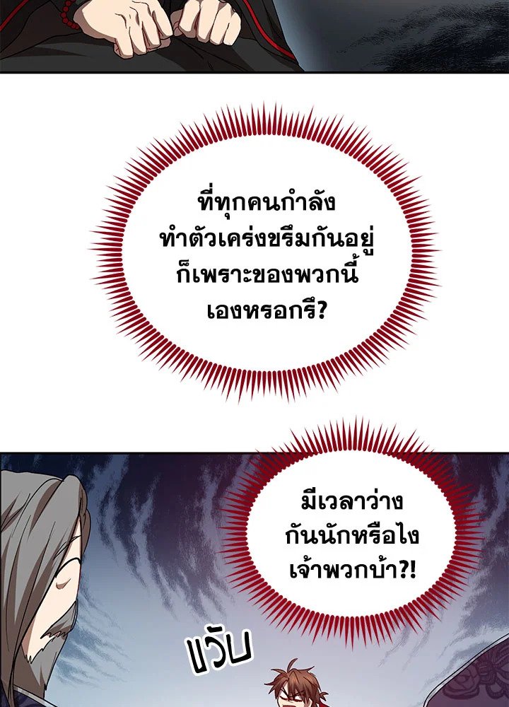 Path of the Shaman ตอนที่ 60 76