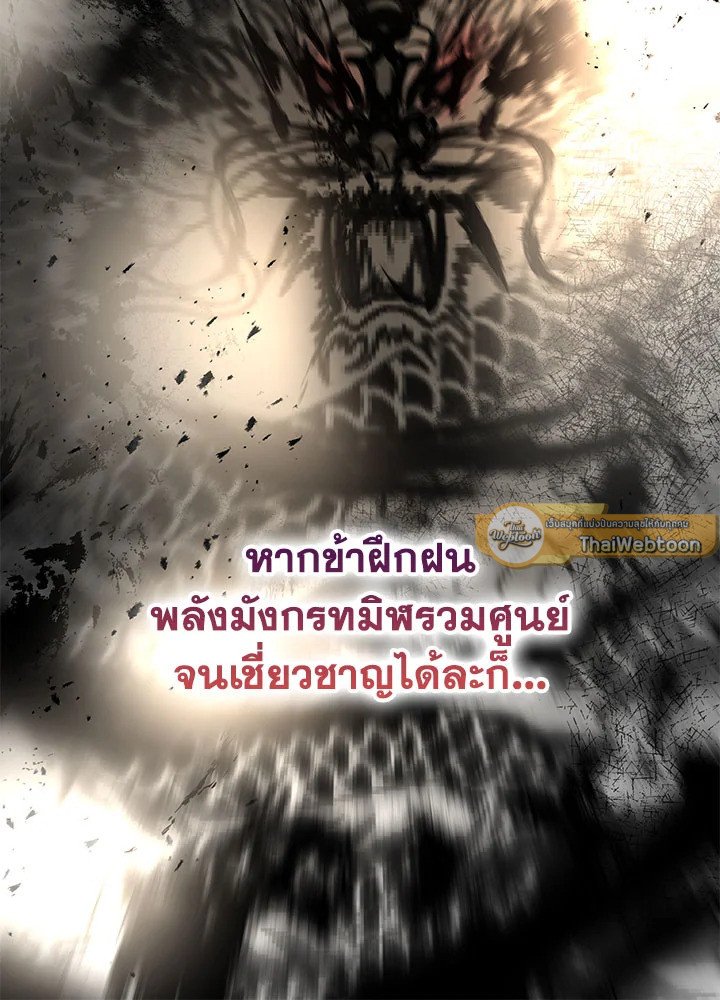 Path of the Shaman ตอนที่ 60 89