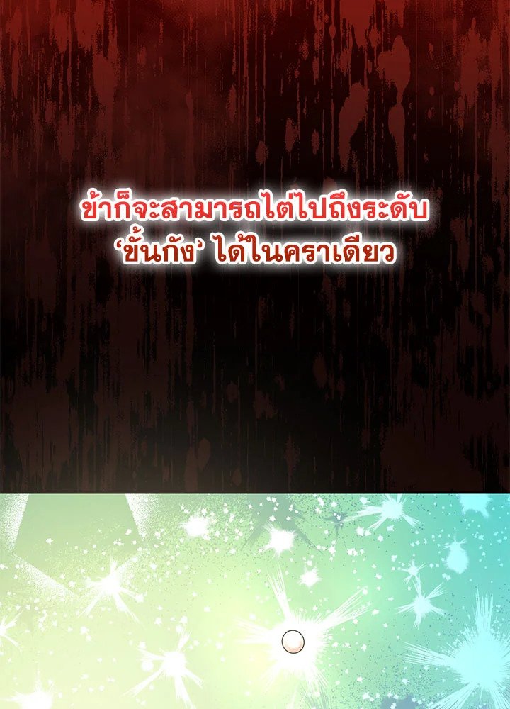 Path of the Shaman ตอนที่ 60 87