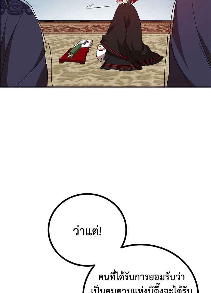 Path of the Shaman ตอนที่ 60 77