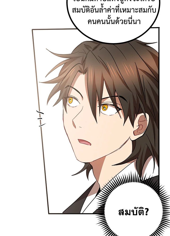 Path of the Shaman ตอนที่ 60 78