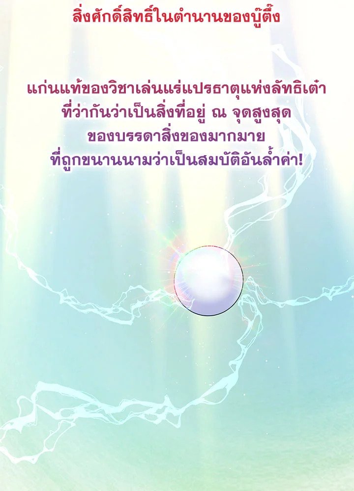 Path of the Shaman ตอนที่ 60 84