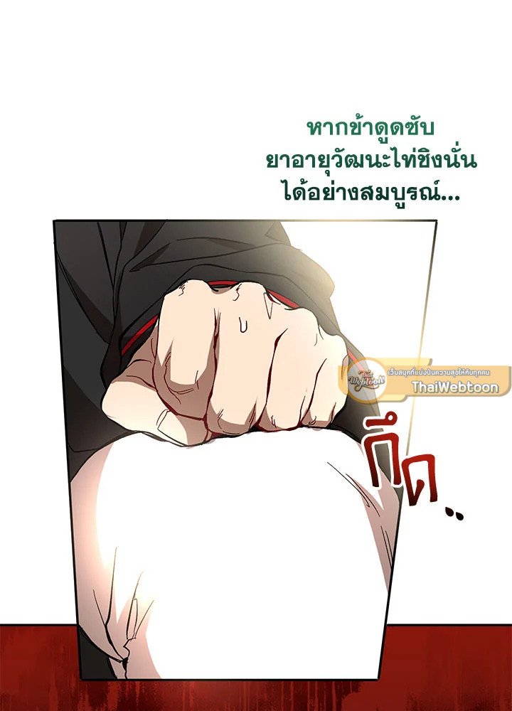 Path of the Shaman ตอนที่ 60 86