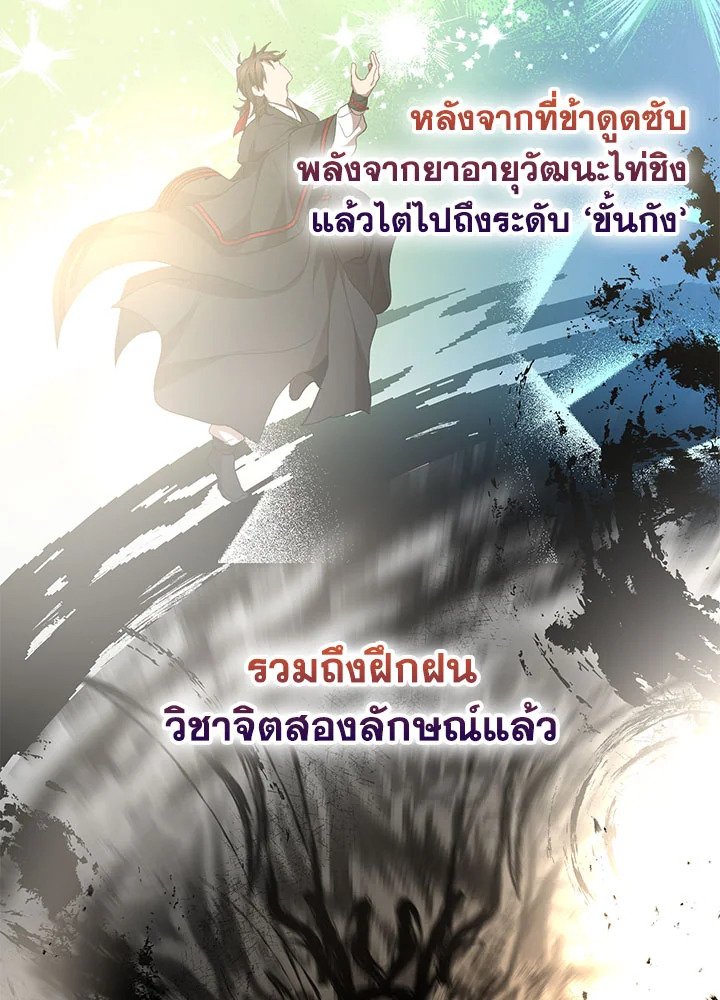 Path of the Shaman ตอนที่ 60 88