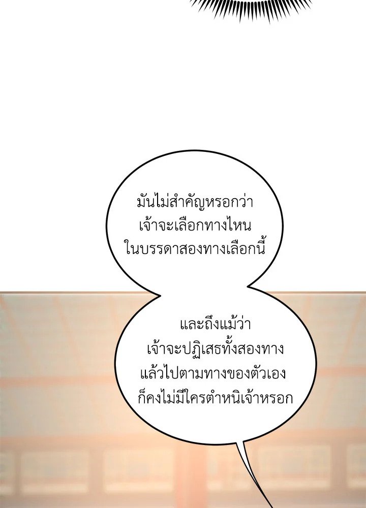 Path of the Shaman ตอนที่ 60 92