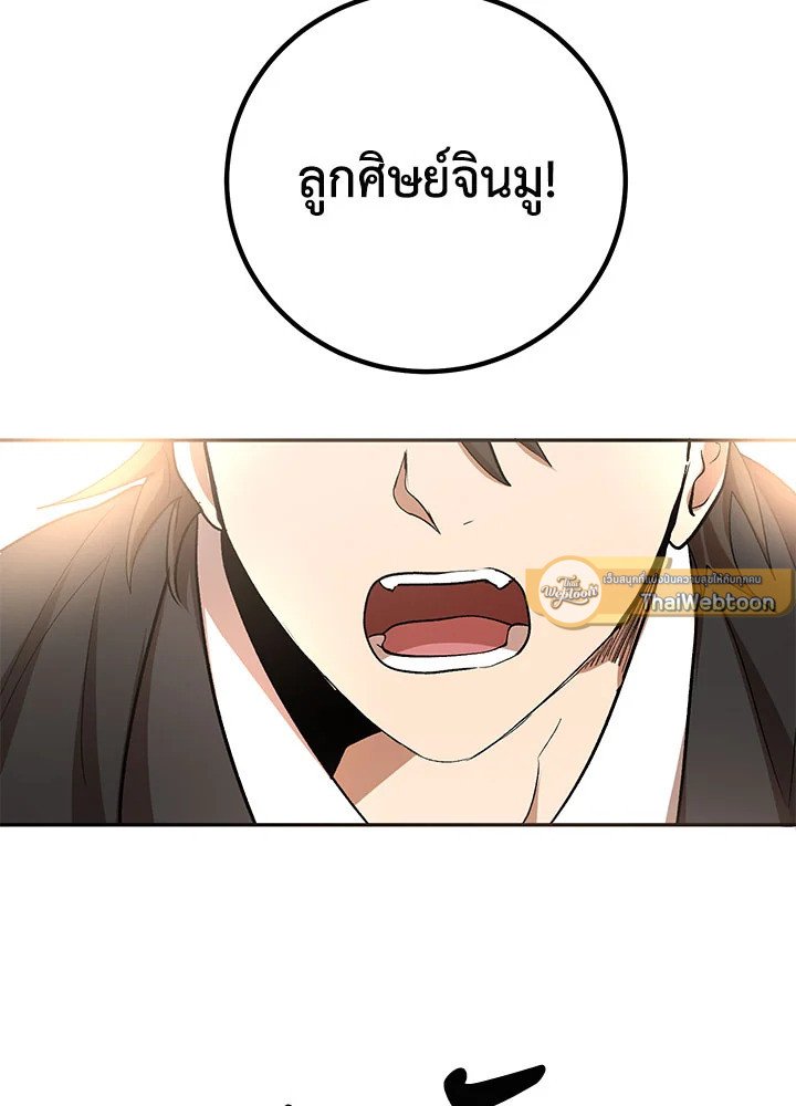 Path of the Shaman ตอนที่ 60 96