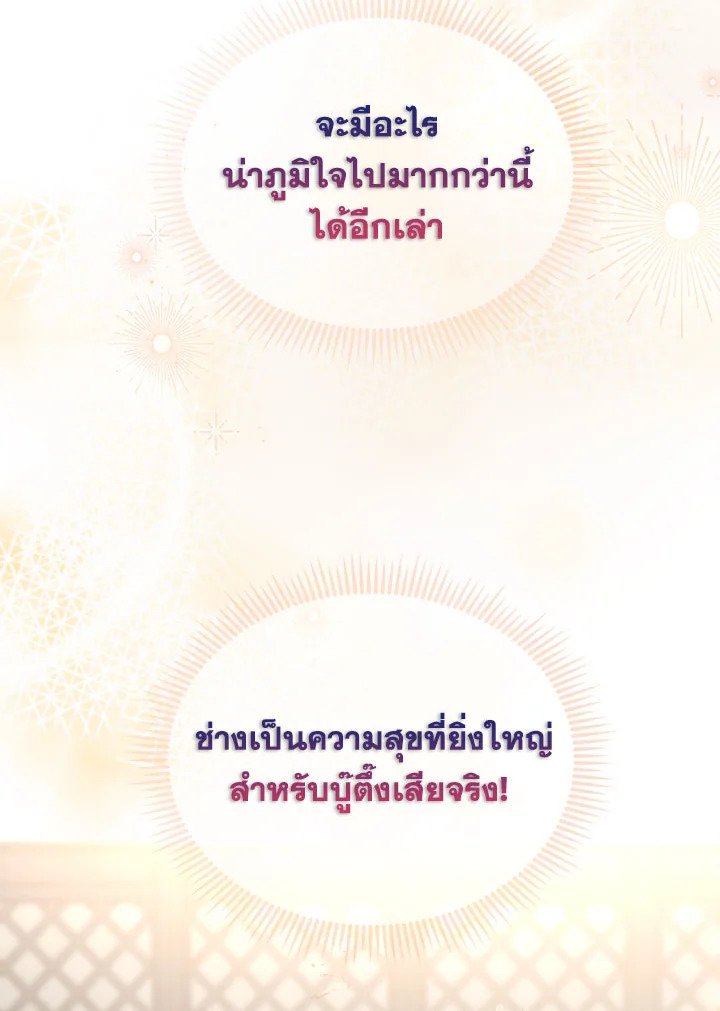 Path of the Shaman ตอนที่ 60 108