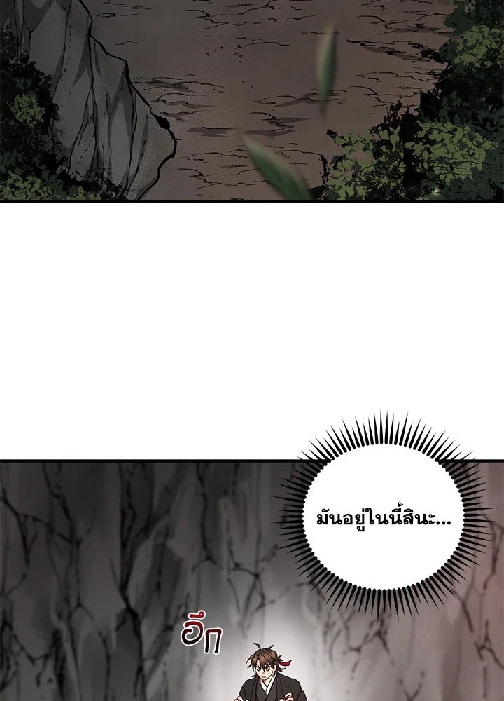 Path of the Shaman ตอนที่ 61 3