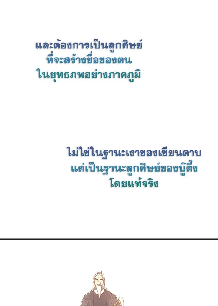 Path of the Shaman ตอนที่ 60 105