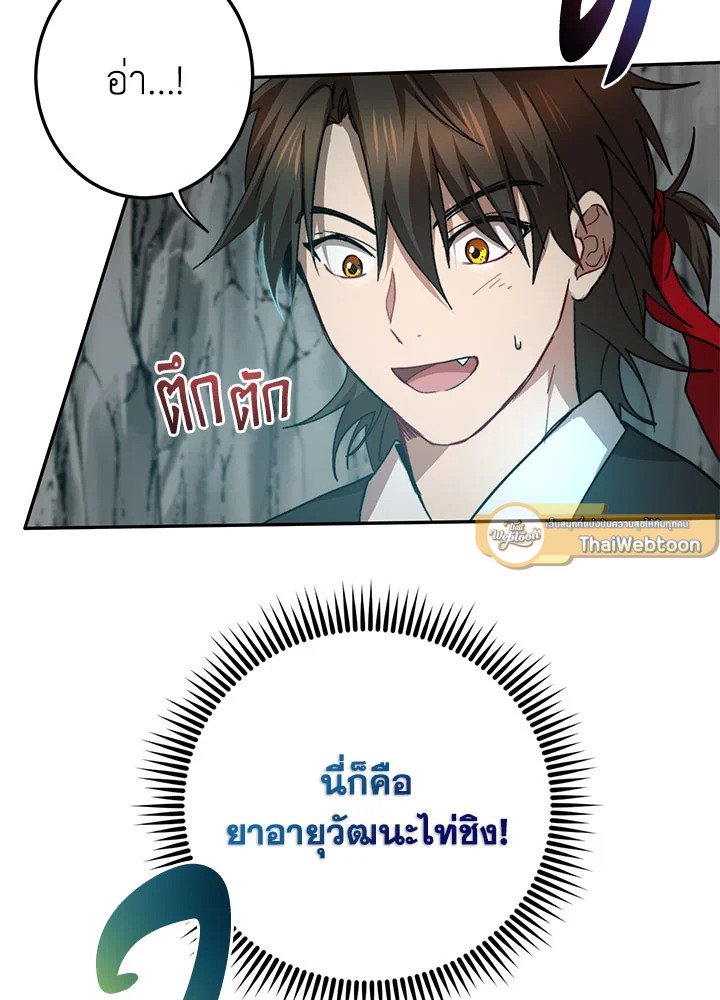 Path of the Shaman ตอนที่ 61 9