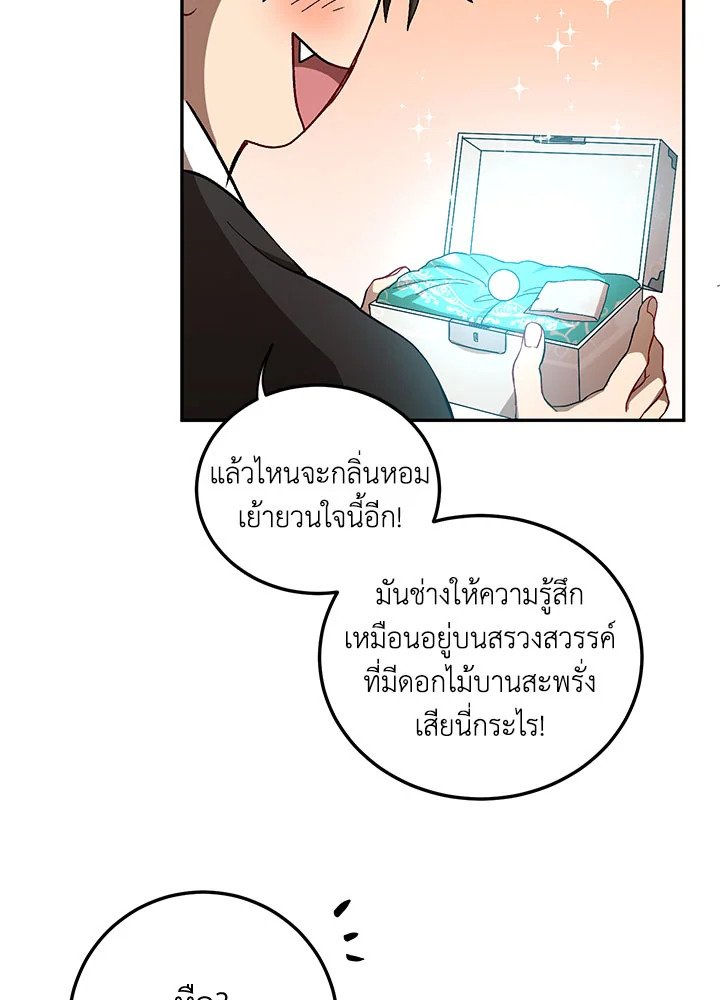 Path of the Shaman ตอนที่ 61 12