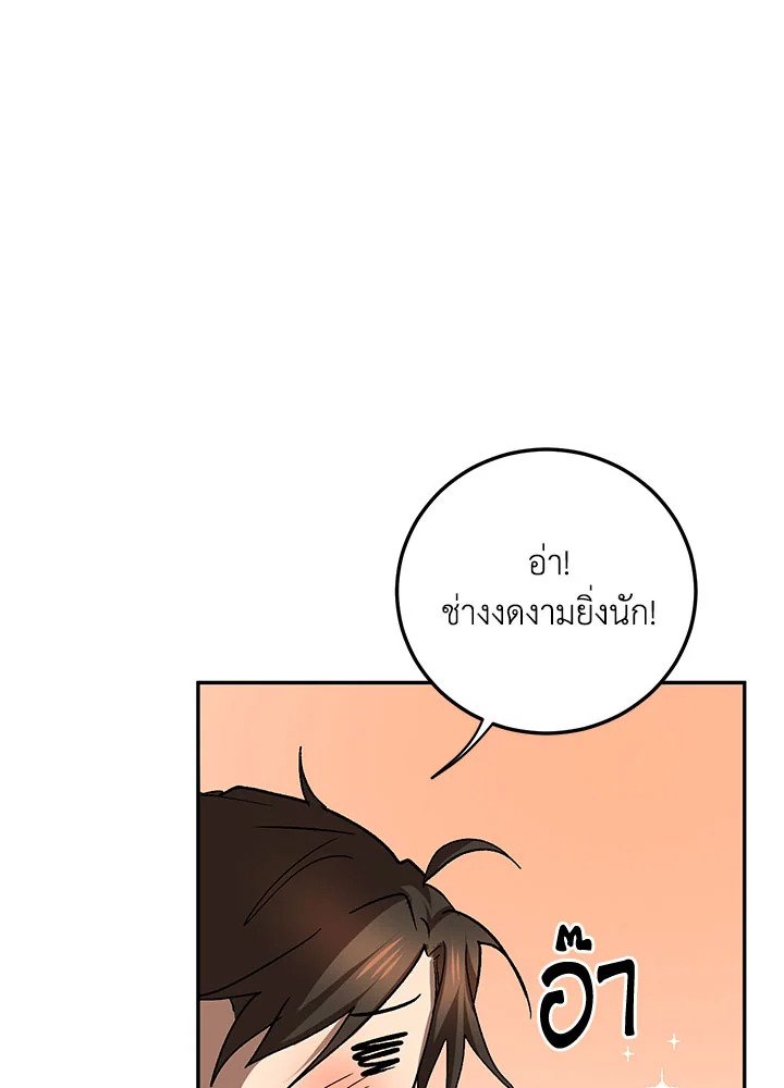 Path of the Shaman ตอนที่ 61 11