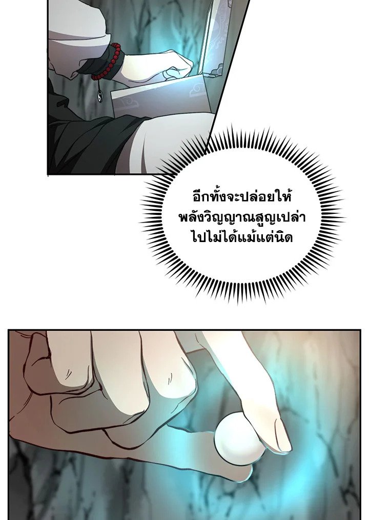 Path of the Shaman ตอนที่ 61 17